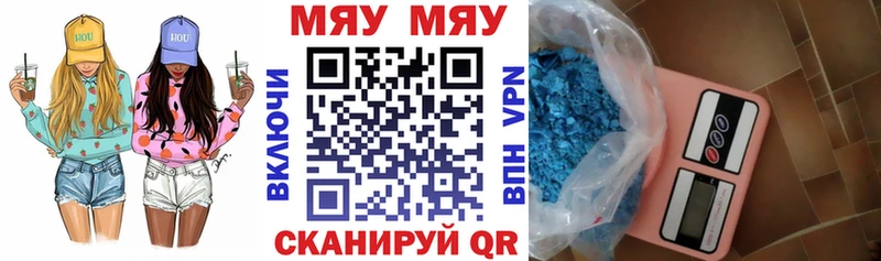 купить закладку  Сибай  МЯУ-МЯУ мука 